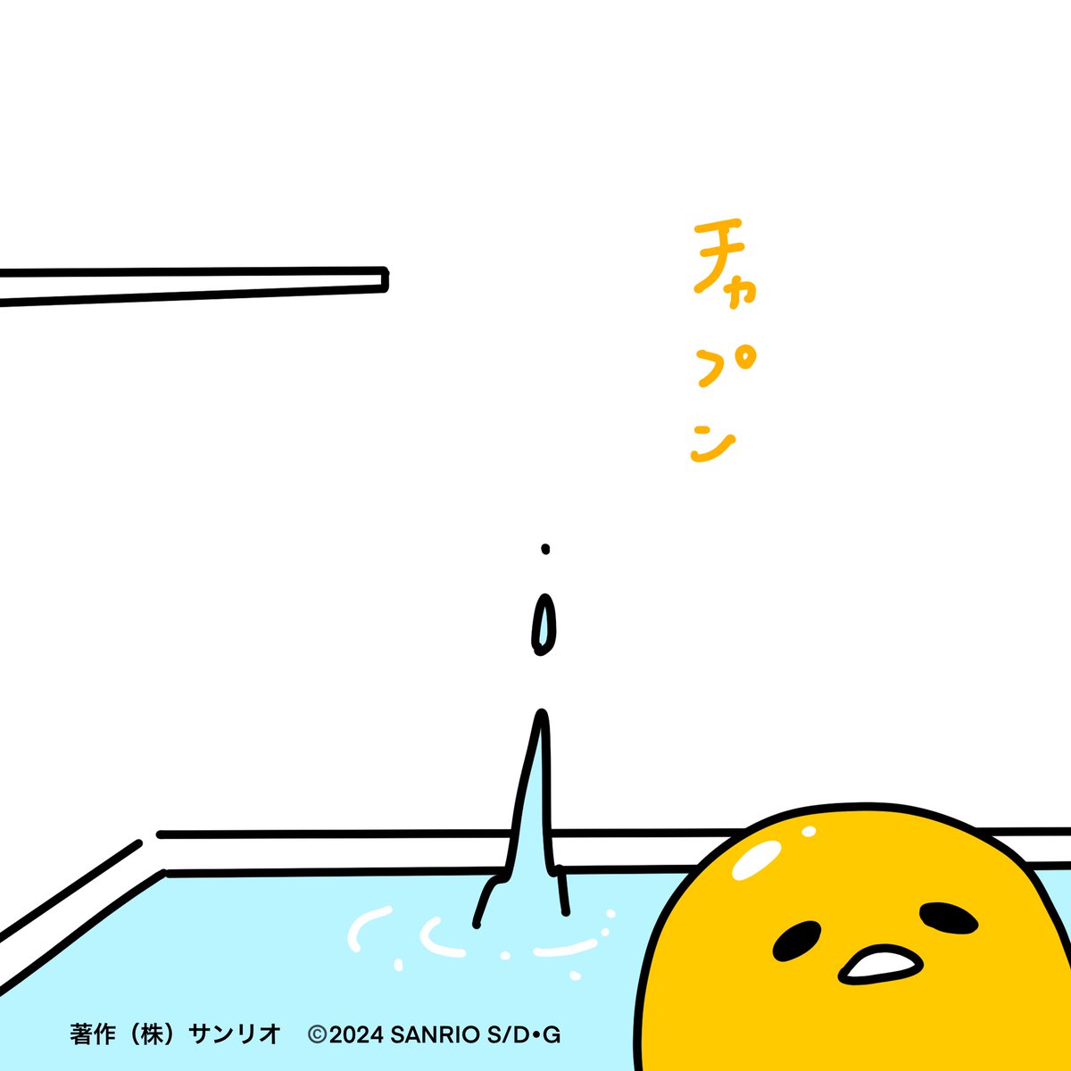 チャプン 