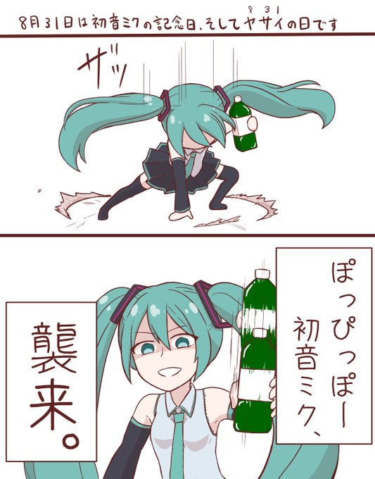 全セカイぽっぴっぽー週間2021 (1/3) ※本家ぽっぴっぽーとは一