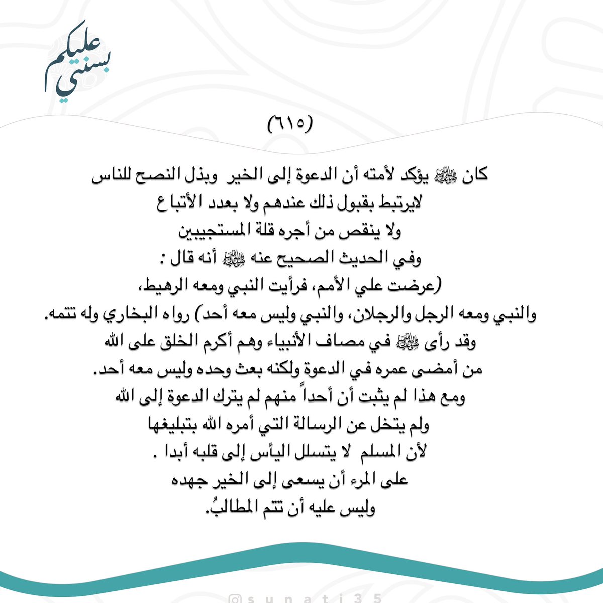 maha_jorais's tweet photo. ️حُبُّ النبيِّ على الأنامِ فريضةٌ
لا تنسَ ذكرَ الهاشميِّ الأكرَمِ
 
إنَّ الصَّلاةَ على النبيِّ وسيلةٌ
فيها النَّجاةُ لكلِّ عَبدٍ مُسلِمِ

صَلُّوا على القمرِ المُنيرِ فإنهُ
نُورٌ تبدَّى في الغمامِ المُظلمِ.

#ﷺ 
#كأننا_معه https://t.co/dY8WW1Vra2
