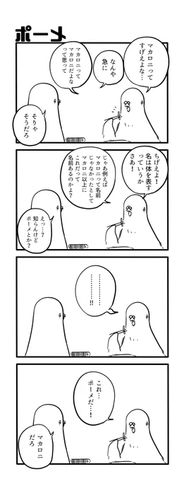 ポーメ 