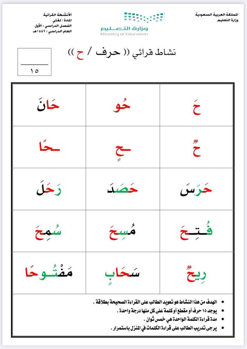 alamri1924's tweet photo. 🟠الأنشطة القرائية
🟡الصف الأول الابتدائي
🟣الفصل 1

📄شاملة لجميع مهارات القراءة
مهمة جدًا للتهجي والقراءة والإملاء

✅بلا حقوق وقابلة للتعديل
✅ wordوpdf

اجعلها من أولوياتك في تدريس لغتي فالنتائج مذهلة💡👌🏻

للتحميل👇🏻
https://t.co/sRF7oQslwo

#خبرات_تربوية_لمعلمي_الصف_الأول https://t.co/H9EdvVvlhw