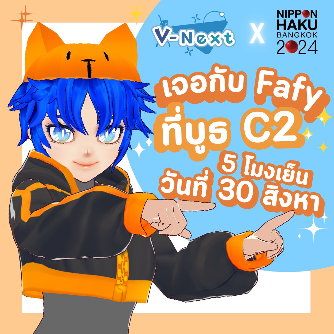 FafyFalentine's tweet photo. เจอกันกับ Fafy ที่งาน Nippon Haku BANGKOK 2024 ในบูธ C2 V-NEXT เวลา 5 โมงเย็น วันที่ 30 สิงหาคม! พบกับกิจกรรมสนุกๆ และของที่ระลึกมากมาย V-NEXT เองก็จัดเต็มตลอดวันที่ 30-31 สิงหาคม และ 1 กันยายน ห้ามพลาดเด็ดขาด!
#Fafy #Fafyfalentine #NipponHaku2024 #V_NEXT #งานญี่ปุ่น https://t.co/NObrVZl2tr