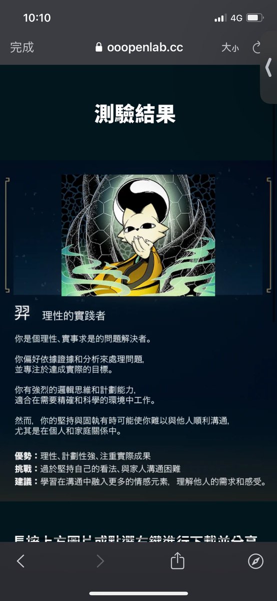 wangmmm2217's tweet photo. 測驗結果竟然是羿 https://t.co/FEABbcJPrA