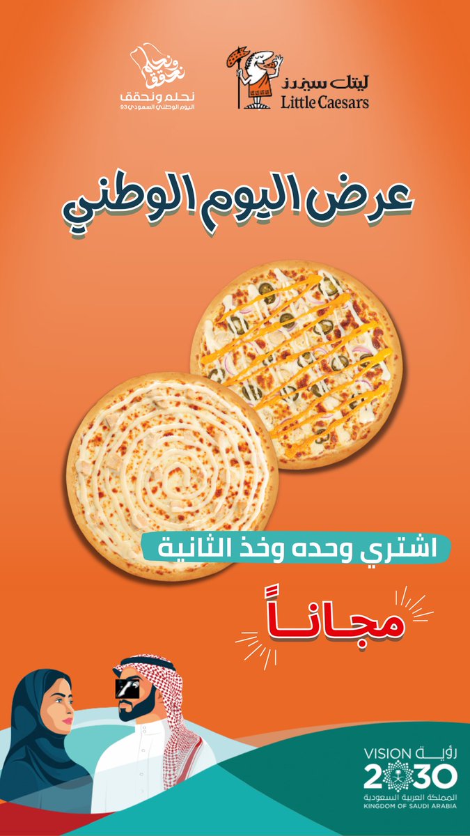 سويت لليتل سيزر اكثر بيتزا احبها واكثر صنفين احبهم 
<a href="/lc_saudi/">ليتل سيزرز بيتزا</a>
#اليوم_الوطني_السعودي
#اليوم_الوطني_السعودي94
#تصاميم