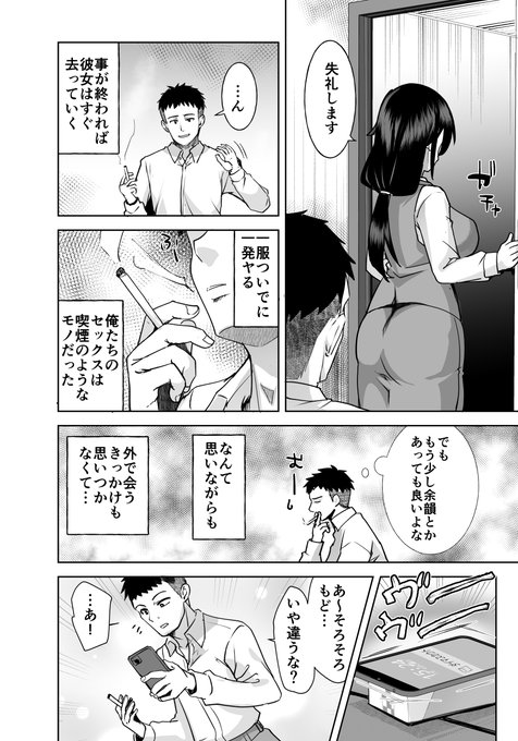 喫煙室で出会った男女の末路は…(3/3) 
