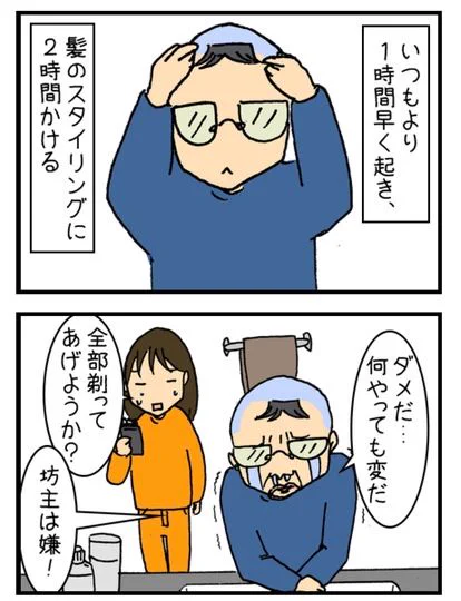 夫の髪の思い出(2/2) 