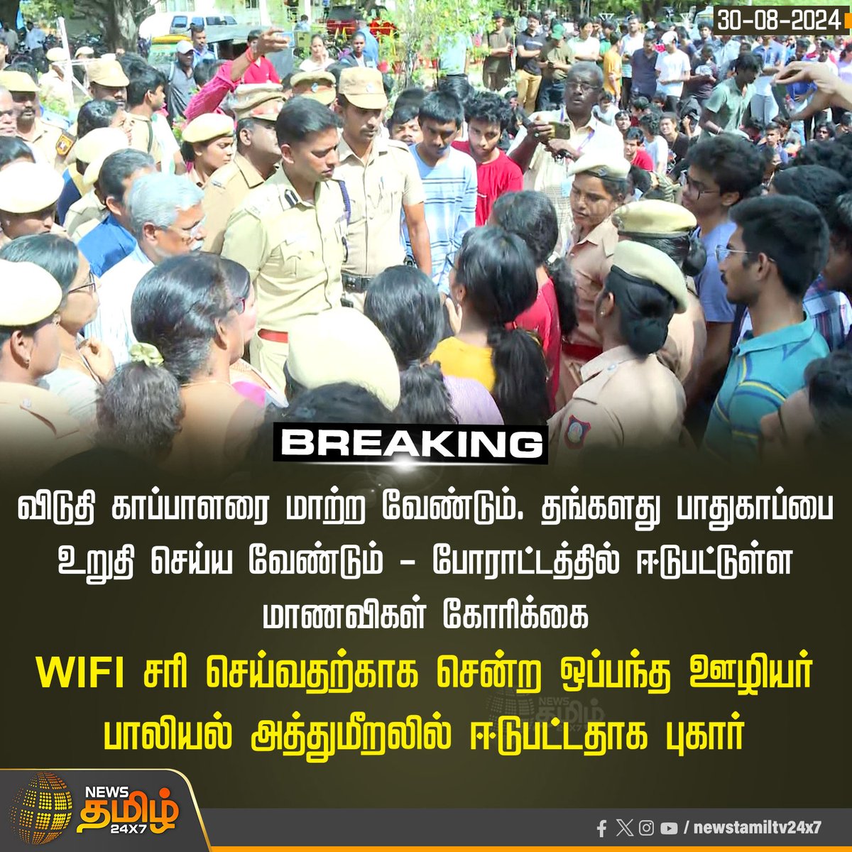 NewsTamilTV24x7's tweet photo. #BreakingNews |  மாணவிகள் கோரிக்கை 

#Newstamil24x7 | #TrichyNITStudents | #StudentProtest | #StudentsRequest https://t.co/CCLrvY0O8S