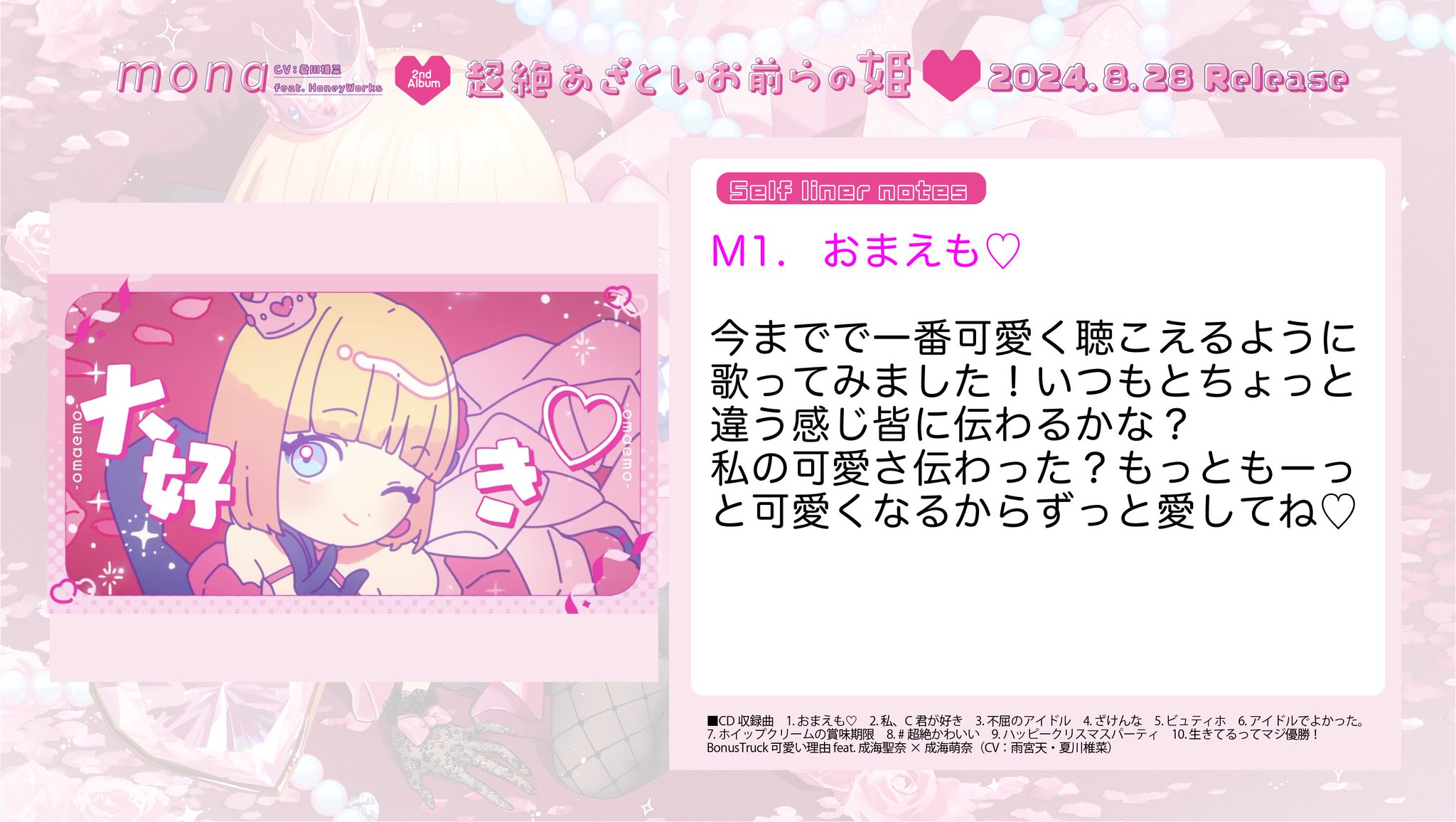 Monao☆　プロフィールご一読ください CD情報｜美雲このはオフィシャルサイト