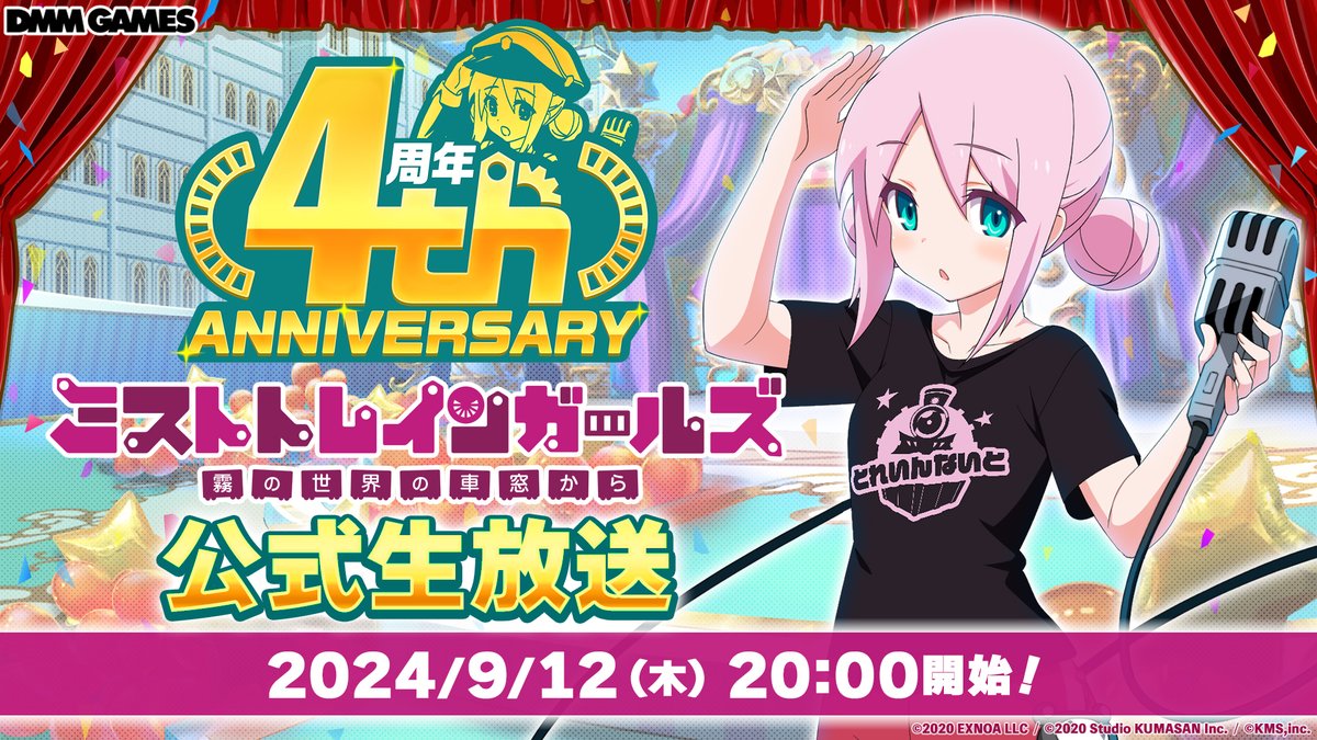 ミストトレインガールズ公式 on X