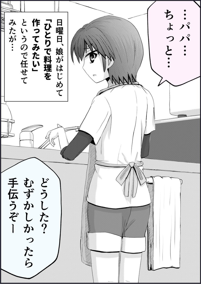 はじめての料理あるある。1/2 