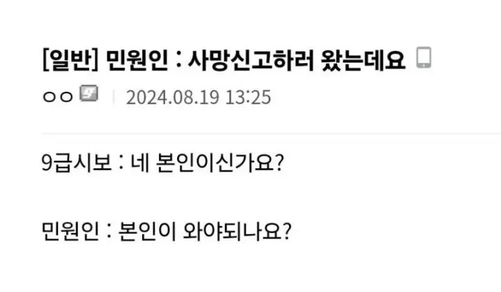 사망신고하러 왔는데요