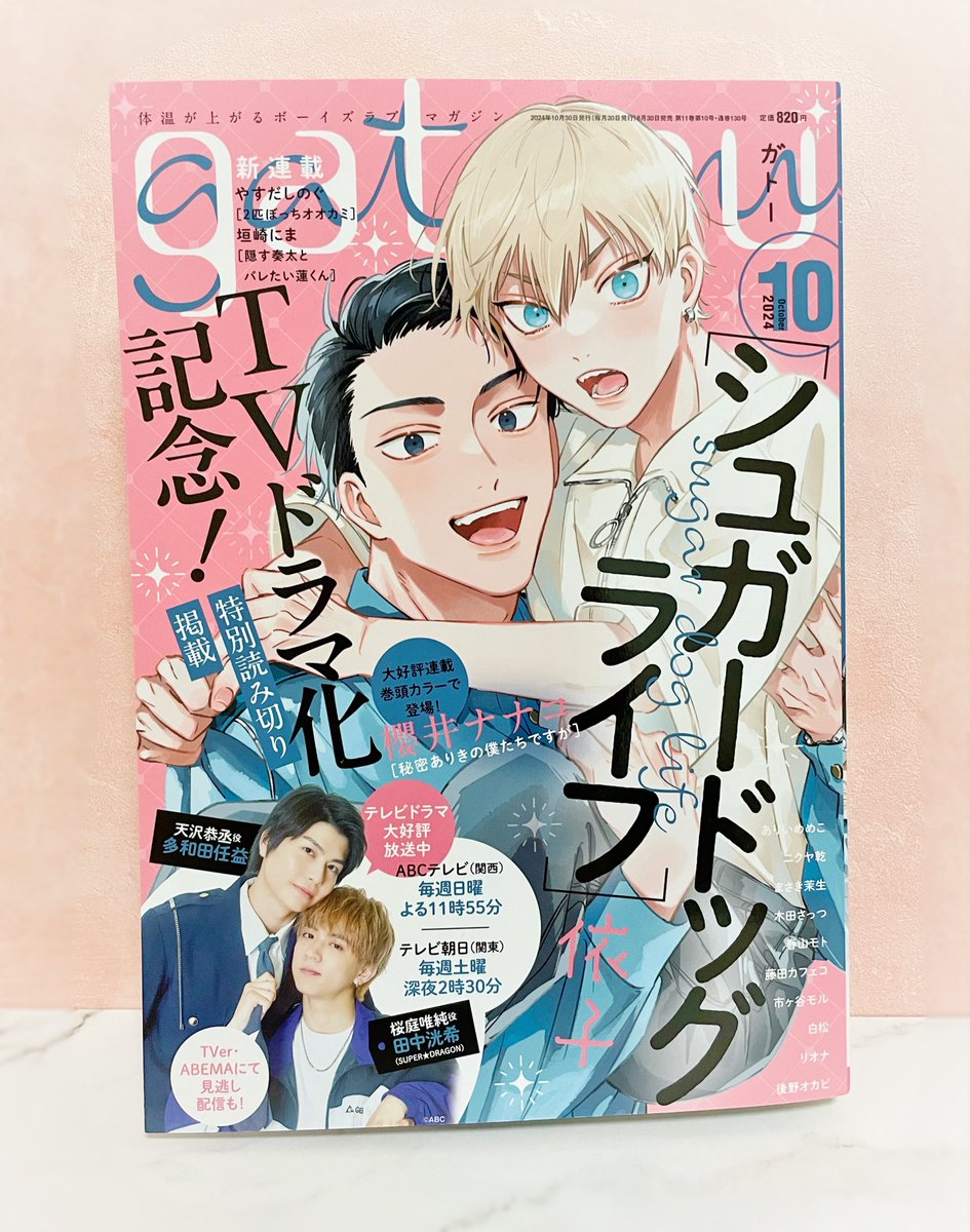 gateau10月号いただきました✨「はじめまして、オレの親友」ついに最終話!本日発売です🌸よろしくお願いします!また夜に呟きに来ます🙇‍♂️
#はじ友 