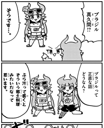 [第73話]ドラゴン娘のどこでもないゾーン - ニャロメロン | 週刊コロコロコミック #ドラゴン娘のどこでもないゾーン [  ]