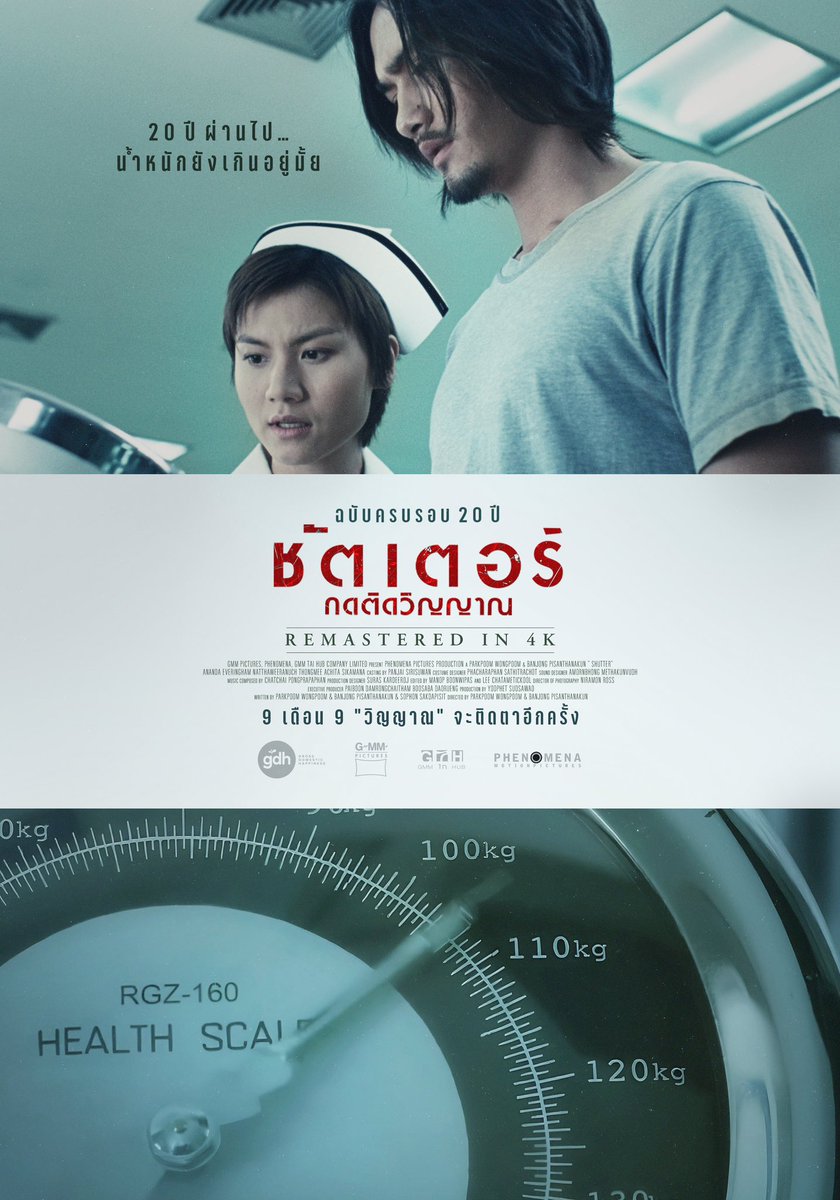 Shutter Remastered in 4K
วันที่ 9 เดือน 9 ในโรงภาพยนตร์