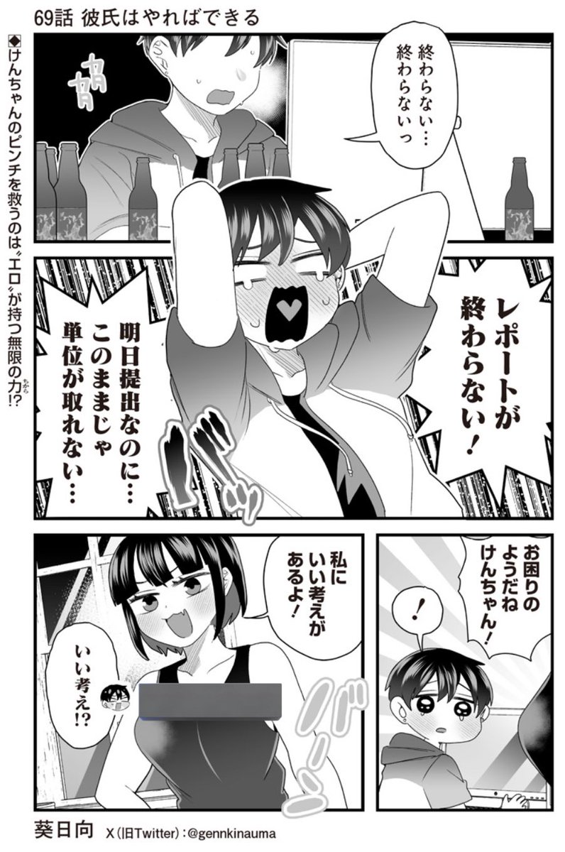 #さっちゃんとけんちゃん  となジャンで69話が公開されました☺️  けんちゃん留年のピンチ…‼️ どうなる…⁉️‼️  続き無料で読めますので是非〜⏬ 