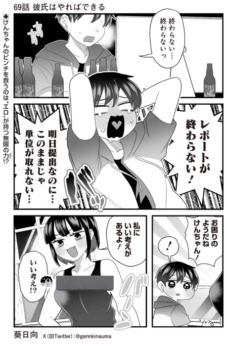 #さっちゃんとけんちゃん  となジャンで69話が公開されました☺️  けんちゃん留年のピンチ…‼️ どうなる…⁉️‼️  続き無料で読めますので是非〜⏬ 