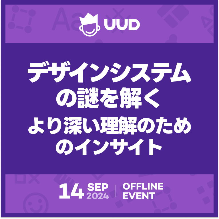 『デザインシステムの謎を解く! より深い理解のためのインサイト』
- - - - - 
2024年9月14日 土曜日 / 13:00~15:00 
- - -
Register Here: 
lnkd.in/gSwZ-seR
- - - 
PEATIX - lnkd.in/gghHwPqi
MEETUP - lnkd.in/gAADtYBa
- - -
#UIDesign #デザインシステム #デザインイベント