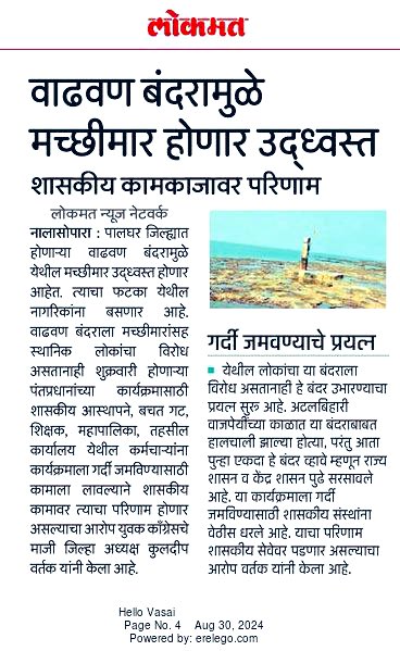 kuldeepvartak's tweet photo. वाढवणं बंदराला विरोध असतानाही मुख्यमंत्र्यांनी 
लोक जमवण्यासाठी शासकीय आस्थापनेला वेठीस धरले आहे . यामुळे शासकिय कामकाजावर परिणाम होत आहे. 
@NANA_PATOLE @VijayWadettiwar https://t.co/jWQKstOnGU