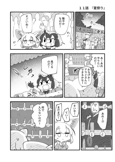 (1/2)ツライよアライさん 夏祭り 
