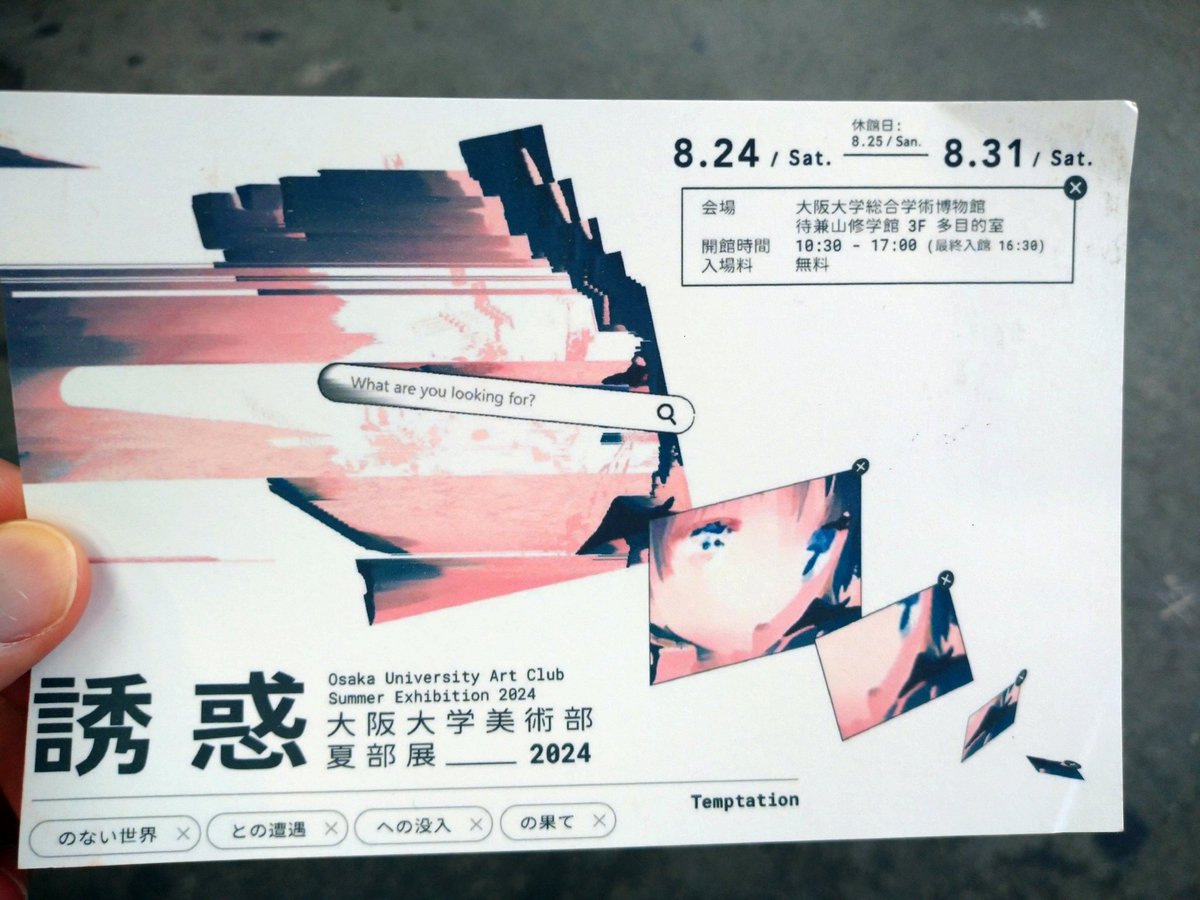 Shion_nada's tweet photo. 大阪大学美術部 夏部展「誘惑」

阪大豊中キャンパス
総合学術博物館3F
にて明日まで開催中です

大学で受け持っている学生(美術部部長)に誘われて立ち寄ったら、灘の教え子に会うという奇跡
#ND72 https://t.co/NoMEFm0fu9