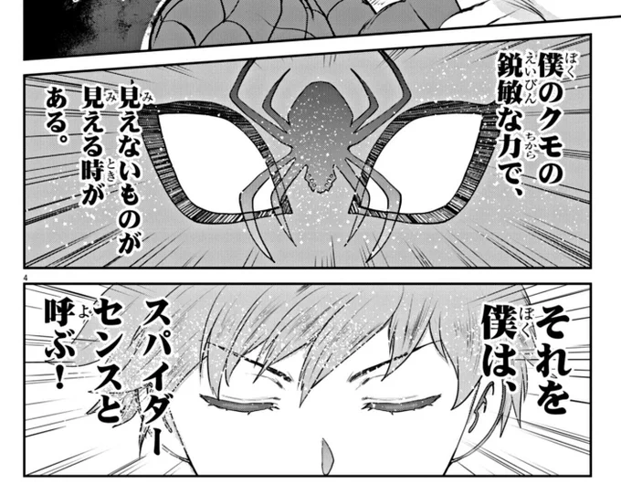 なにこのスパイダーセンス、知らんやつや…(元は危険察知能力) 
