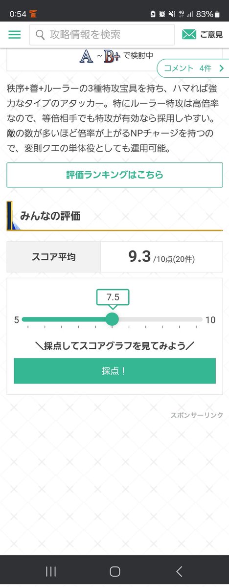 NGR18muri's tweet photo. 星4でこの評価なのか
はたまた全体から見てこの評価なのだろうか https://t.co/wtrZQio4nM