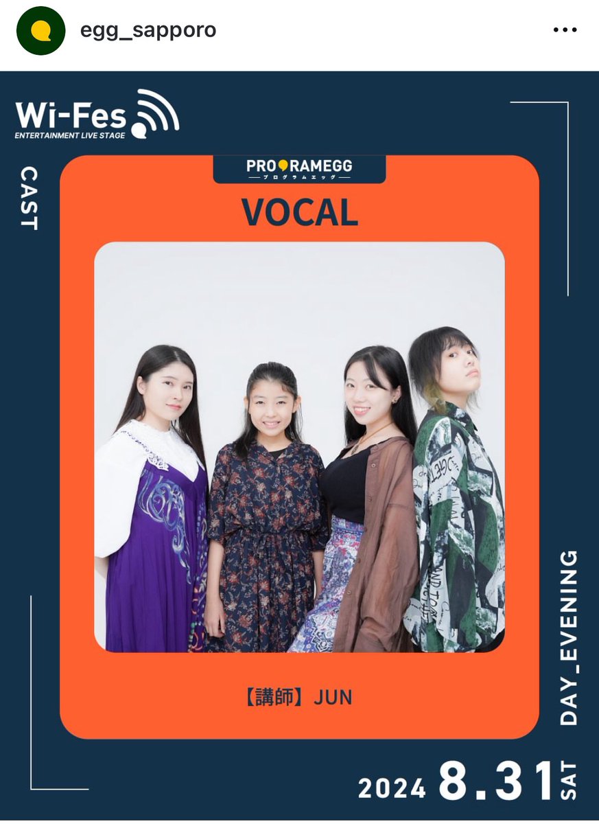 XSugino's tweet photo. 明日(8/31)、EGG主催「Wi-Fes 2024 Summer .」が北八劇場で開催されます！
劇団フルーツバスケット関連のアーティストさんが多数出演されます。

公演は3回
・DAY/13:00 Start
・EVENING/16:00 Start
・NIGHT/19:00 Start
それぞれ出演者が異なります。
詳しくはこちら

https://t.co/QHn4IGofhH

「カラスマ」や「ネバーランドの夜明け」に出演してくれたアーティストさんも多数出演するのでご紹介します (出演する回は画像右側に記載されています)

・ステラパズル
昨年カラスマ10周年アニバーサリーライブにも出演してくれました。
現メンバー9人での出演はこれで最後だそうです。

・Lyra
丸山琴瀬さん、田川麗捺さん、小野寺愛美さん、3人組ダンスボーカルユニット。楽しいステージになること間違いなし！

・ゆな
カラスマにも何度かソロで出演してくれている佐藤優菜さんが、なんとソロで出演！

・VOCAL
カラスマでは毎回素晴らしい歌唱力でアニソンを歌ってくれる高田まどかさんが出演します！

#カラスマ
#ネバーランドの夜明け
#劇団フルーツバスケット