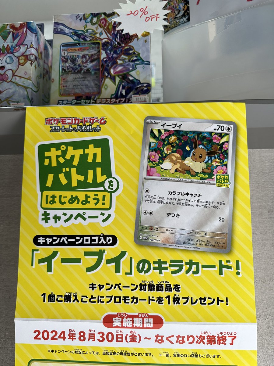 1個ご購入ごとにプロモカードを 1枚プレゼント🎁 無くなり次第終了