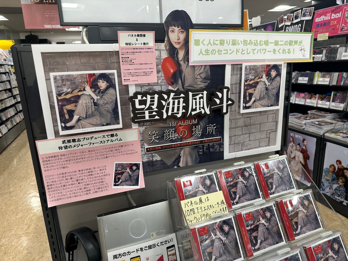 【⭐️早い者勝ち⭐️】sumika ライブパネル　非売品 ／ タワーレコード　抽選 望海風斗】 