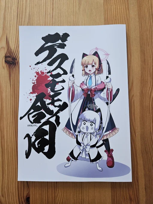 特級呪物 