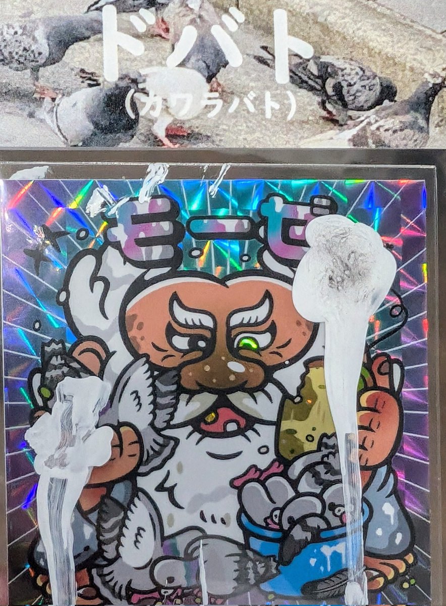 shingosyokai's tweet photo. ジャイアント麗子さん(@kaaaaatsu)の作品を購入させて頂きました！

初ジャイアント麗子さん、イラストもですがスリーブへの遊び心があって楽しい作品✨オマケや保護用の厚紙へのイラストも大切にします😊

#自作シール https://t.co/9fQA8yEoMS