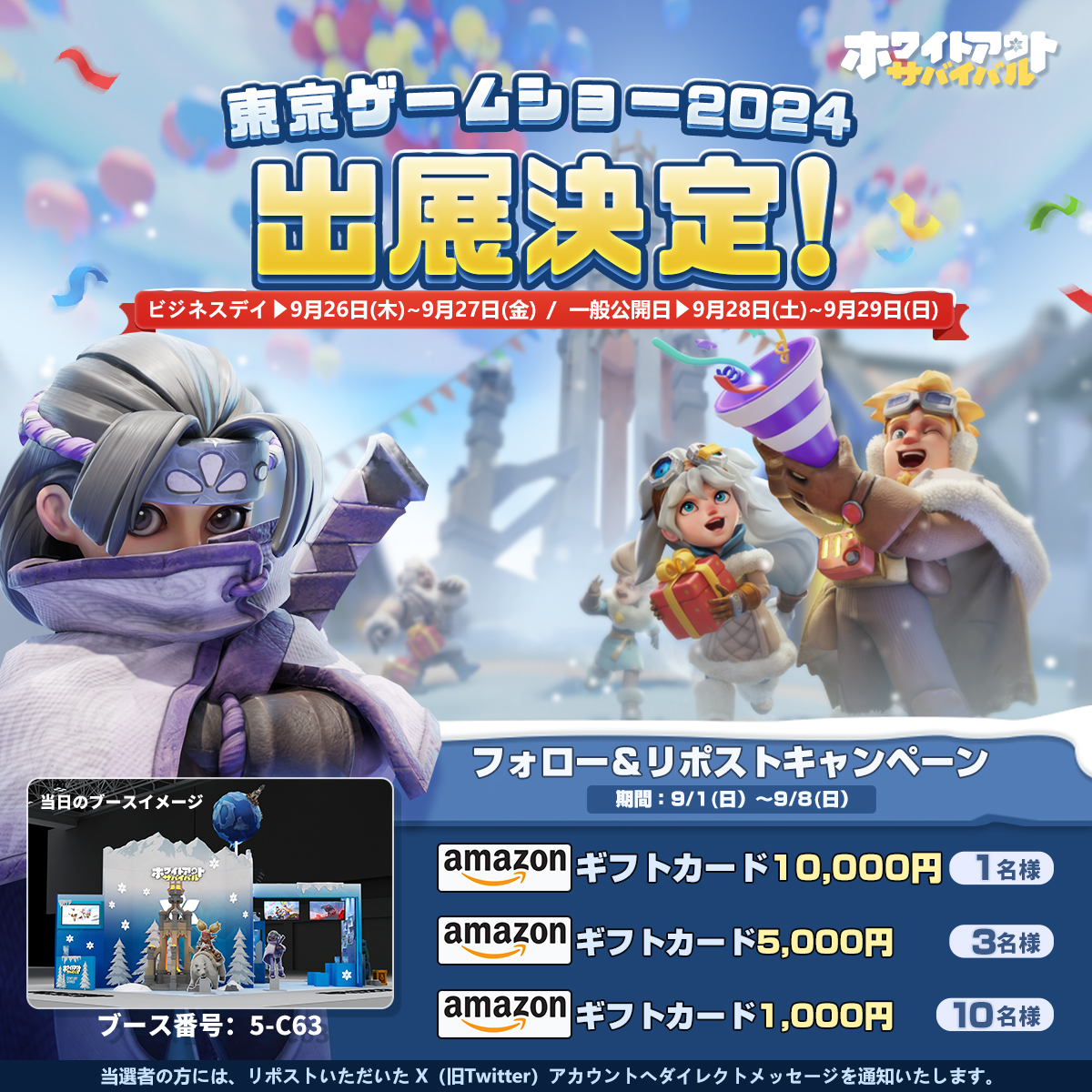 WOS_Japan's tweet image. ＼㊗️東京ゲームショー2024 出展決定！／  

多くの領主様とお会いできることを楽しみにしています!🙌
今回の #ホワサバ の出展決定にちなんで抽選で14名様に各種ギフトカードが当たる!✨

🔔参加方法
1⃣@WOS_Japanをフォロー📲
2⃣この投稿をリポスト🔃

キャンペーン規約:bit.ly/wos_terms