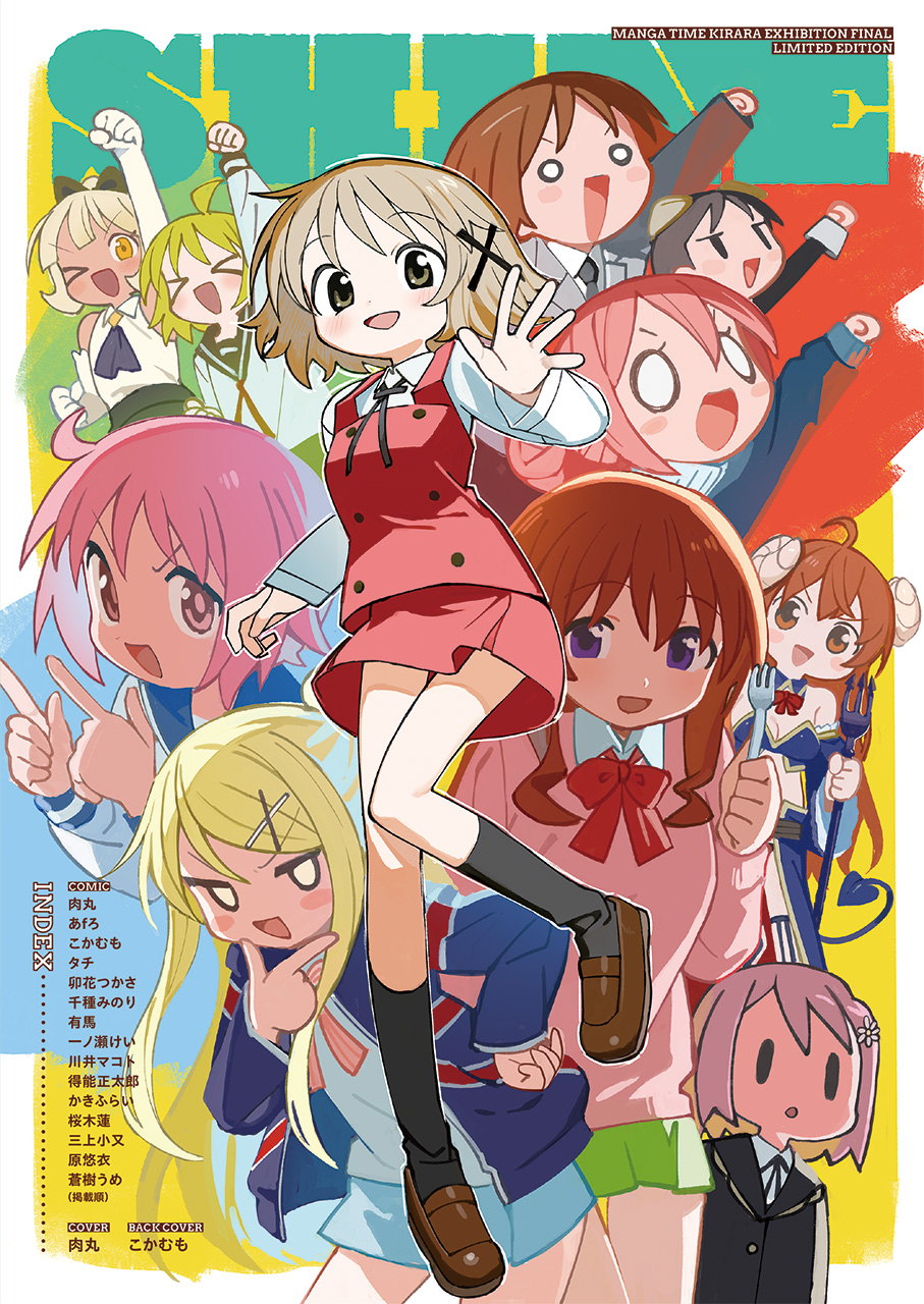 Amazon.co.jp: きらら展 まんがタイムきらら展FINAL 展覧会図録