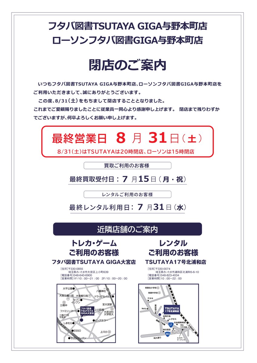 Giga_yono's tweet photo. #ローソンフタバ図書与野本町

本日8/31(土)
ローソンの営業時間は、15時までとなります。
15時以降、ローソンに立ち入ることはできません。
当店のお手洗いをご利用することもできません。
営業時間が短縮となりますので、お間違えの無いようお願いいたします。 https://t.co/wTLaqCTaDc