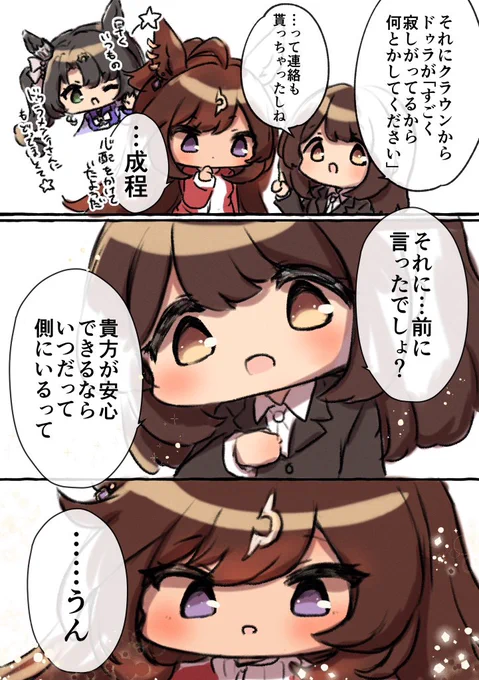 ドゥラトレ♀
トレーナーが急な出張で1週間不在になったドゥラちゃん⑲〜ラスト!+おまけ
最後まで見てくださった方々、ありがとうございました✨ 