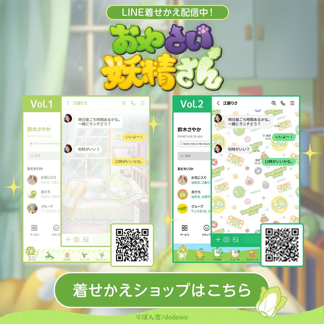 🌟配信情報🌟
「おやさい妖精さん」よりLINE着せかえ2点配信開始！

🥬おやさい妖精さん Vol.1
line.me/S/shop/theme/d…

🍅おやさい妖精さん Vol.2
line.me/S/shop/theme/d…

＃おやさい妖精さん