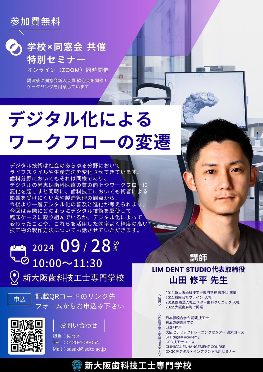 9/28(土)】卒後教育 開催のお知らせ📢 Lim dent studio代表取締役 山田