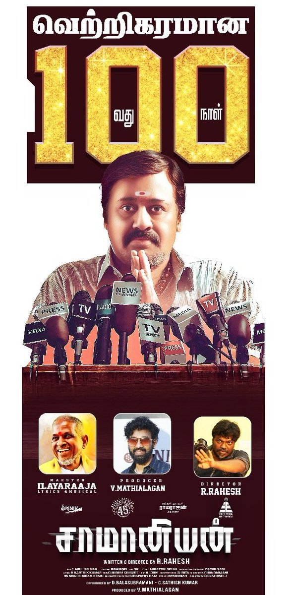 Mathiyalagan V (@mathiyalaganv9) on Twitter photo 100th day of #SAAMANIYAN #Isaignani <a href="/ilaiyaraaja/">Ilaiyaraaja</a> #MakkalNayaganRamarajan #Radharavi #MSBhaskar <a href="/ksravikumardir/">K.S.Ravikumar</a> <a href="/Etceteraenter/">Etcetera Entertainment</a> <a href="/MathiyalaganV9/">Mathiyalagan V</a> <a href="/direcrahesh/">Director R.Rahesh</a> <a href="/mimegopi/">mimegopi</a> <a href="/Gopieditor/">RamGopi</a> <a href="/johnmediamanagr/">A. JOHN- PRO</a> <a href="/ShritaRao/">Shrrita Rao 🦋</a>
<a href="/umapathyraja/">Umapathy Raja</a> <a href="/SathsJ/">cinema news</a> #HappyPongal #சாமானியன் 100th day of #SAAMANIYAN #Isaignani <a href="/ilaiyaraaja/">Ilaiyaraaja</a> #MakkalNayaganRamarajan #Radharavi #MSBhaskar <a href="/ksravikumardir/">K.S.Ravikumar</a> <a href="/Etceteraenter/">Etcetera Entertainment</a> <a href="/MathiyalaganV9/">Mathiyalagan V</a> <a href="/direcrahesh/">Director R.Rahesh</a> <a href="/mimegopi/">mimegopi</a> <a href="/Gopieditor/">RamGopi</a> <a href="/johnmediamanagr/">A. JOHN- PRO</a> <a href="/ShritaRao/">Shrrita Rao 🦋</a>
<a href="/umapathyraja/">Umapathy Raja</a> <a href="/SathsJ/">cinema news</a> #HappyPongal #சாமானியன்