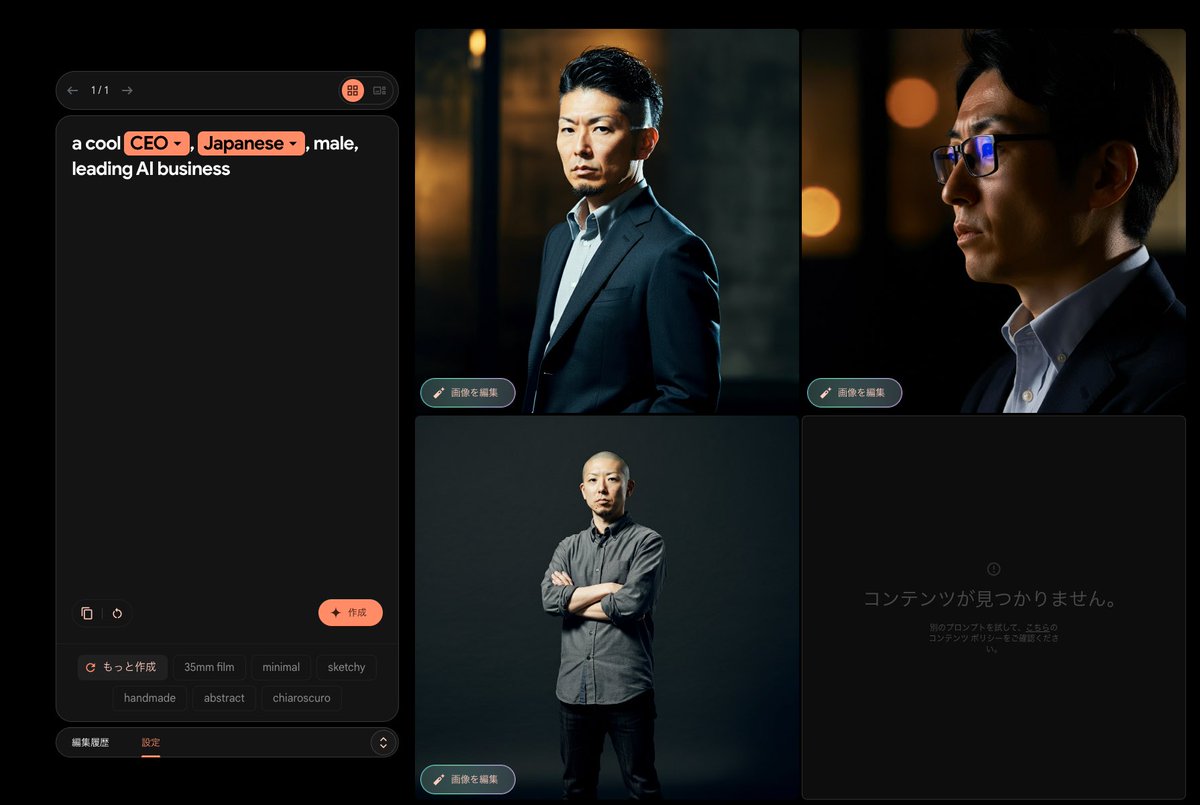 ImageFXすごいな。雑なプロンプトでこれ