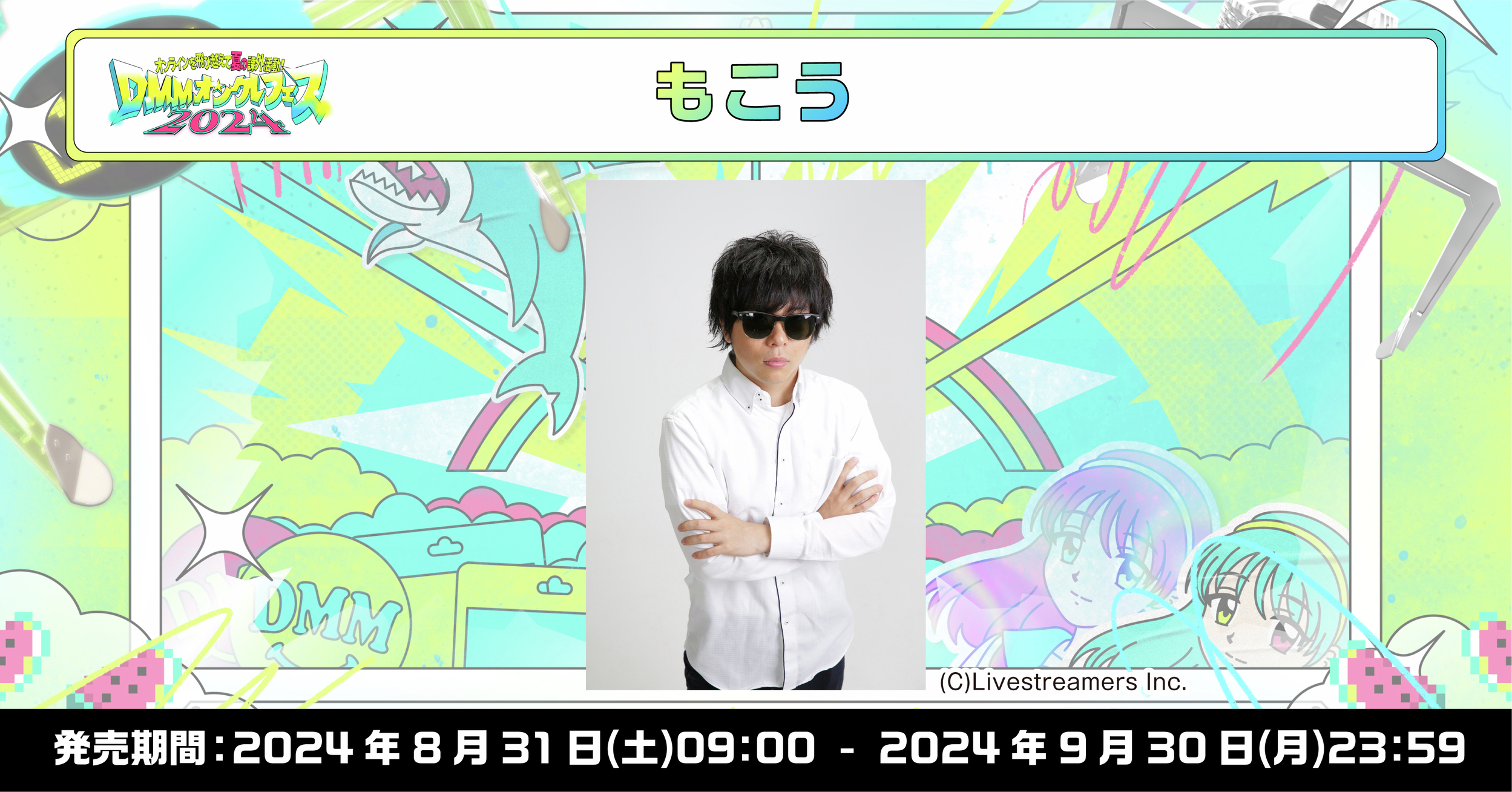 もこう dmmオンクレ アクリルキーホルダー ハイパーゲーム大会 もこう先生 もこうアクリルキーホルダー【配信者ハイパーゲーム大会2