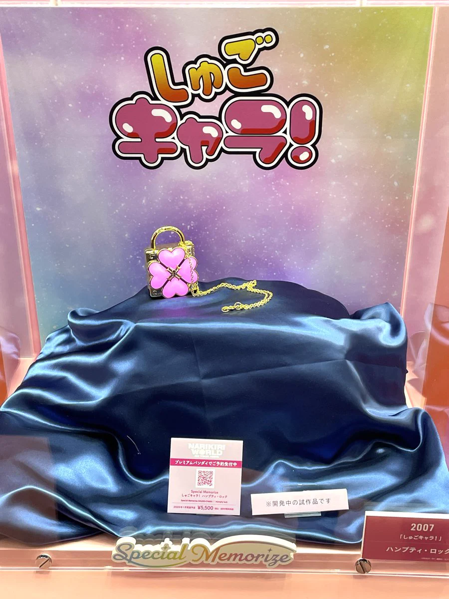 しゅごキャラ ハンプティロック しゅごたま なりきりセット あたしの