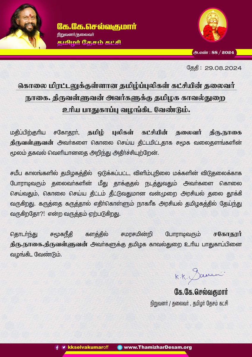 KKSelvakumaroff's tweet photo. கொலை மிரட்டலுக்குள்ளான தமிழ்ப்புலிகள் கட்சியின் தலைவர் நாகை.திருவள்ளுவன் அவர்களுக்கு தமிழக காவல்துறை உரிய பாதுகாப்பு வழங்கிட வேண்டும். https://t.co/KsxHY1TU6u
