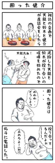 プロレスラーの場合。
#味のプロレス #喧嘩 