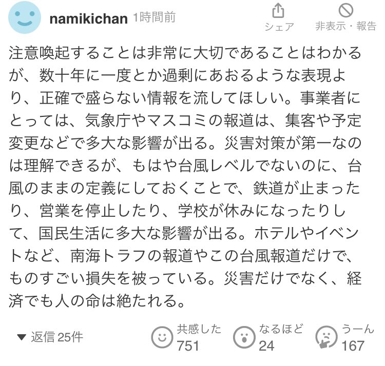 ヤフコメ真っ当です。
ゴミメディア、気象庁、恥を知りなさい