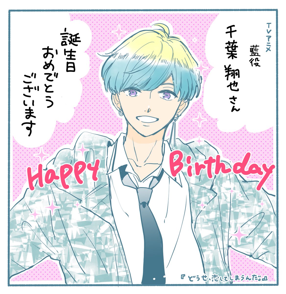 @Shoya_Chiba 引用してました、すいません💦
🎂29歳おめでとうございます🎉
Contrailの点と「転」という歌詞が
心に刺さりました
おしゃれすぎでした
