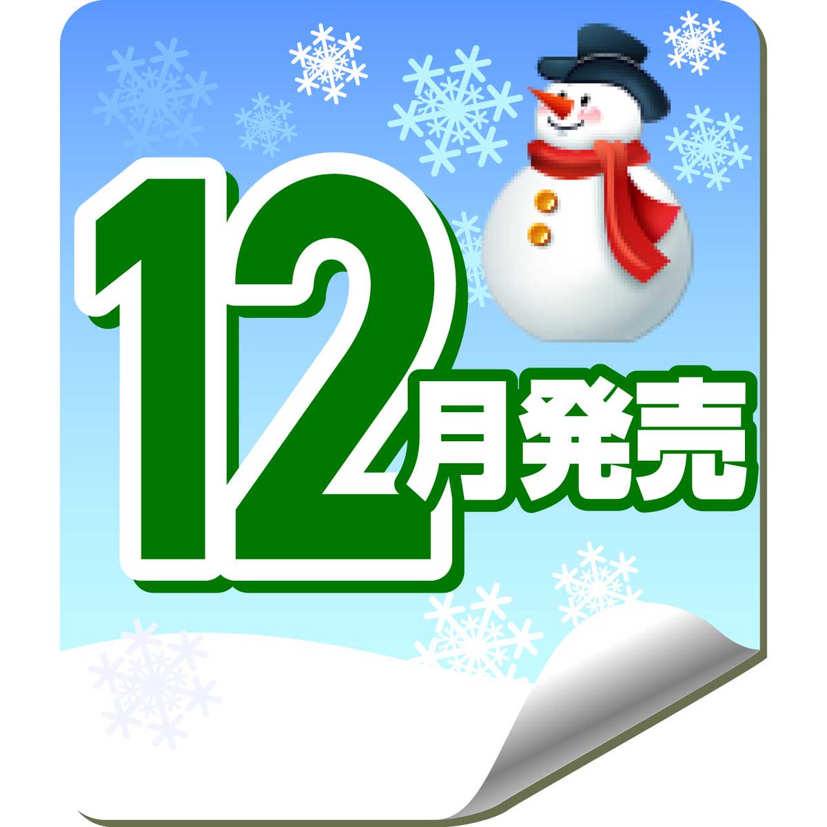 ☆2024年12月発売商品紹介☆ 『NTC MONO+ ねこ ボールチェーン