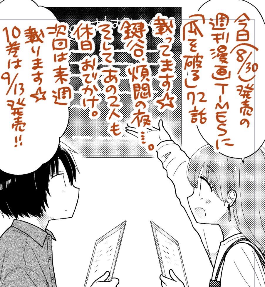 告知〜今日(8/30)発売の週刊漫画TIMESに「瓜を破る」72話載ってます!鍵谷、煩悶の夜…からの🚗💨ぜひ読んでください。次回は来週載ります!簡単に送れる感想フォームもあるよ→💌https://t.co/EROUaf2xfT