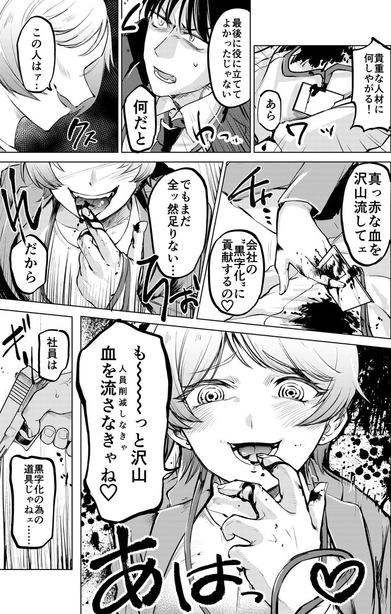 納品前日なのにリストラされてしまいそうな男の話 2/2
#漫画が読めるハッシュタグ 