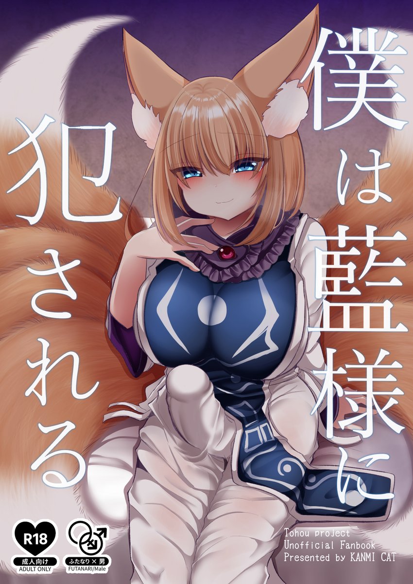ふたけ新刊表紙ィ!! 
