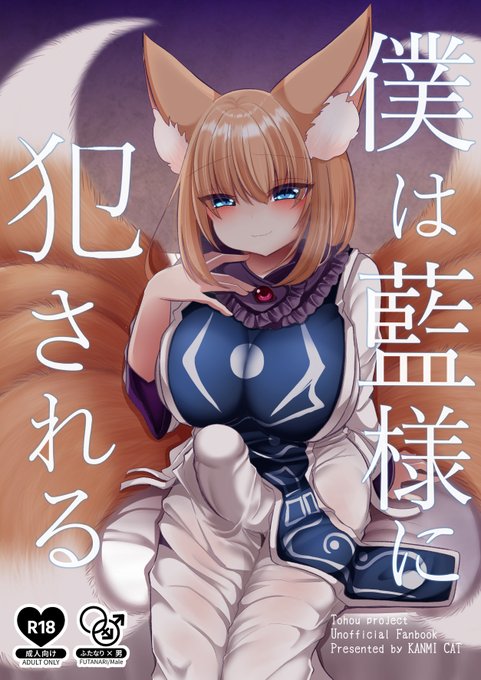 ふたけ新刊表紙ィ!! 